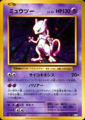 Mewtwo [1st Edition] #49 Pokemon Japanese 20th Anniversary (B)