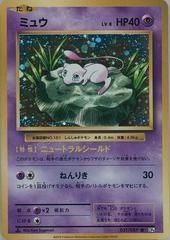 Mew [1st Edition] #51 Pokemon Japanese 20th Anniversary (B)