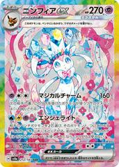 Sylveon Ex #212 Pokemon Japanese Terastal Festival (B)