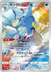 Kingdra #190 Pokemon Japanese VMAX Climax (B)