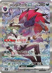 N's Zoroark ex #242 Pokemon Japanese Mega Dream ex (B)