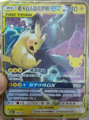 Pikachu & ZekromTag Team GX #160 Pokemon Chinese 30th Celebration