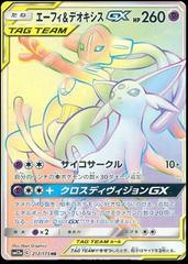 Espeon & Deoxys GX #212 Pokemon Japanese Tag All Stars