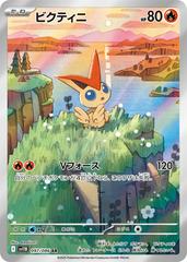 Victini #97 Pokemon Japanese Black Bolt (B)