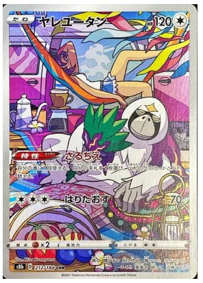 Oranguru CHR 212/184 VMAX Climax - Pokemon TCG Japanese