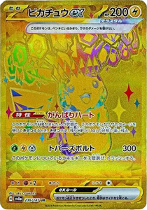 Pikachu ex (JP) Pokemon • Ultra Rare • 236/187 (B)