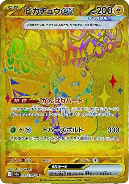 Pikachu ex (JP) Pokemon • Ultra Rare • 236/187 (B)