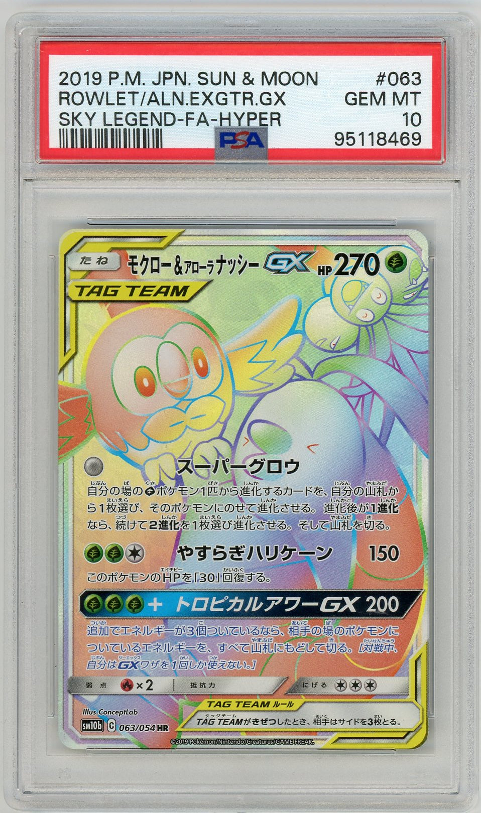 Rowlet & Alolan Exeggutor GX (JP) Secret Rare 063/054 PSA 10