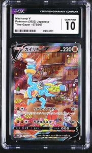 Machamp V (JP) Pokemon • Secret Rare • 073/067 CGC 10