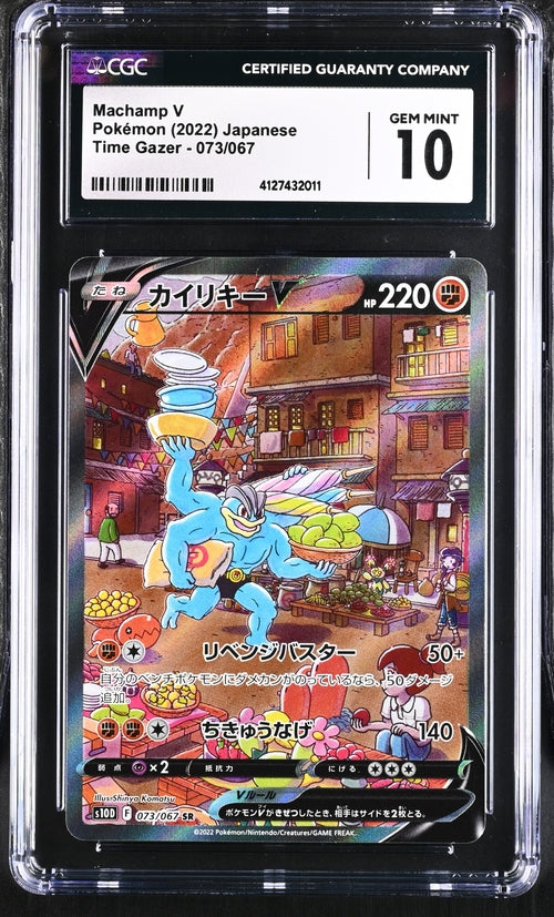 Machamp V (JP) Pokemon • Secret Rare • 073/067 CGC 10