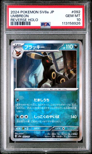 2024 POKEMON JAPANESE SV8a-TERASTAL FEST ex REVERSE HOLO SET of 6