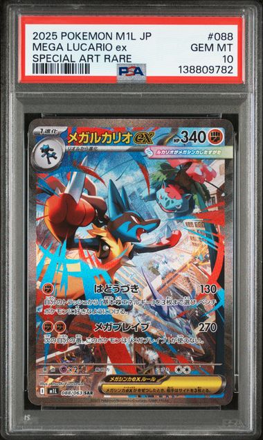 2025 POKEMON JAPANESE M1L-MEGA BRAVE #088 MEGA LUCARIO ex SPECIAL ART RARE PSA 10