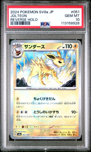 2024 POKEMON JAPANESE SV8a-TERASTAL FEST ex REVERSE HOLO SET of 6
