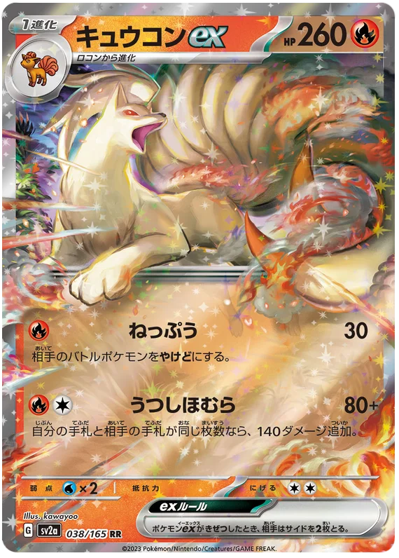 Ninetales ex - 038/165 - Ultra Rare (Japanese)