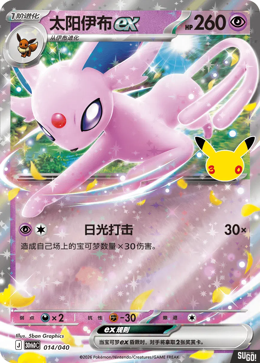 Pokemon Espeon ex 30th Celebration Premium Deck Set [Chinese]