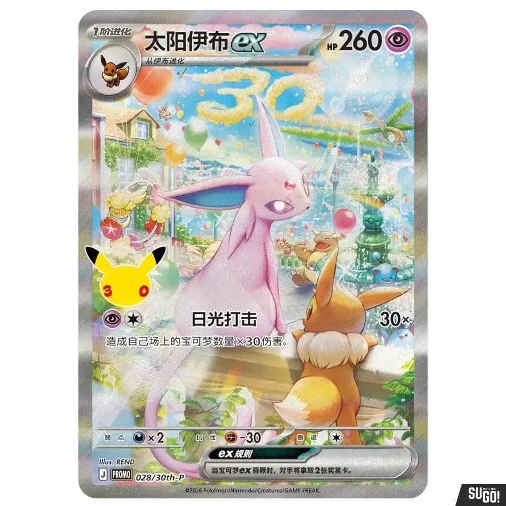 Pokemon Espeon ex & Umbreon ex 30th Celebration Collector’s Display Gift Box