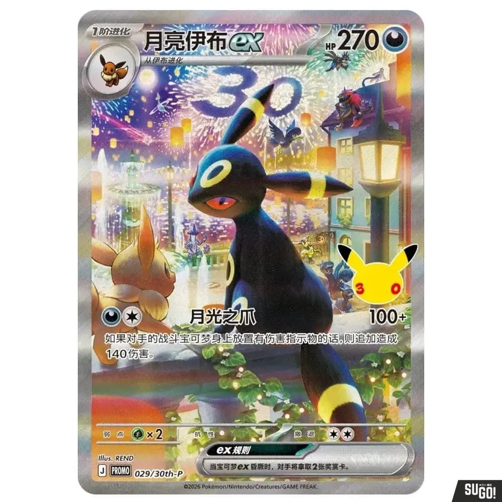 Pokemon Espeon ex & Umbreon ex 30th Celebration Collector’s Display Gift Box