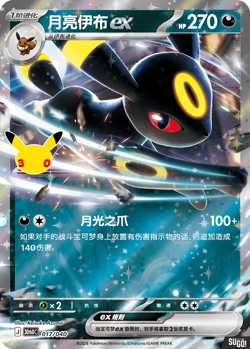 Pokemon Umbreon ex 30th Celebration Premium Deck Set [Chinese]