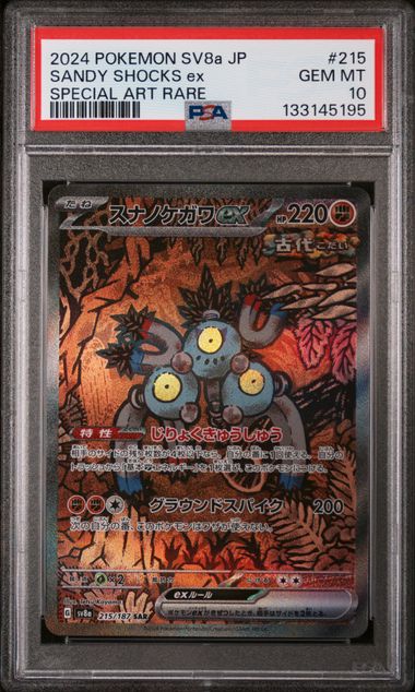 2024 POKEMON JAPANESE SV8a-TERASTAL FEST ex #215 SANDY SHOCKS ex SPECIAL ART RARE PSA 10