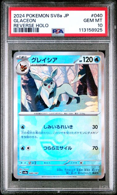 2024 POKEMON JAPANESE SV8a-TERASTAL FEST ex REVERSE HOLO SET of 6