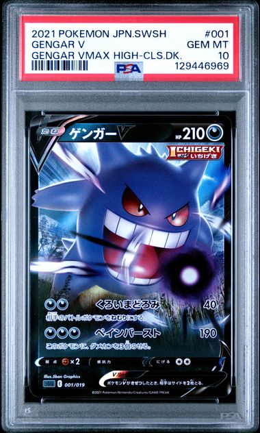 JAPANESE SWORD & SHIELD GENGAR VMAX HIGH-CLASS DECK #001  PSA 10