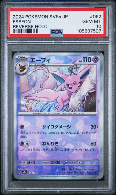 2024 POKEMON JAPANESE SV8a-TERASTAL FEST ex REVERSE HOLO SET of 6