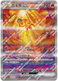 Chi-Yu EX - Special Art Rare - 156/130 (CH)