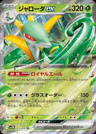 Serperior EX - 003/086