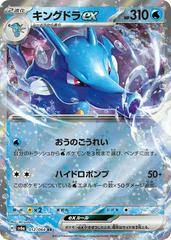 Kingdra - 012/064