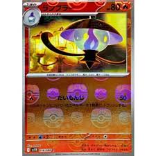 Lampent - 016/086 - Masterball
