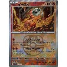 Chi-Yu Master Ball - 025/187 JP (T)