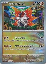 Slither Wing - 087/187 - Masterball