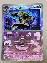Dusknoir Masterball - 066/187