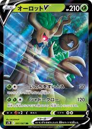 Trevenant V - Double Rare - 007/067