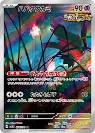 Fluttermane IR - 076/071