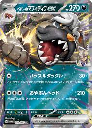 Mabosstiff EX - 052/063
