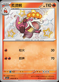 Crocalor (Shiny) (Chinese) Rare 04 06/08