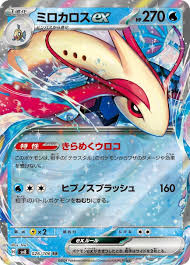 Milotic ex RR 026/106 sv8 Super Electric Breaker Japanese
