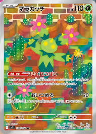 Maractus - Art Rare - 101/100