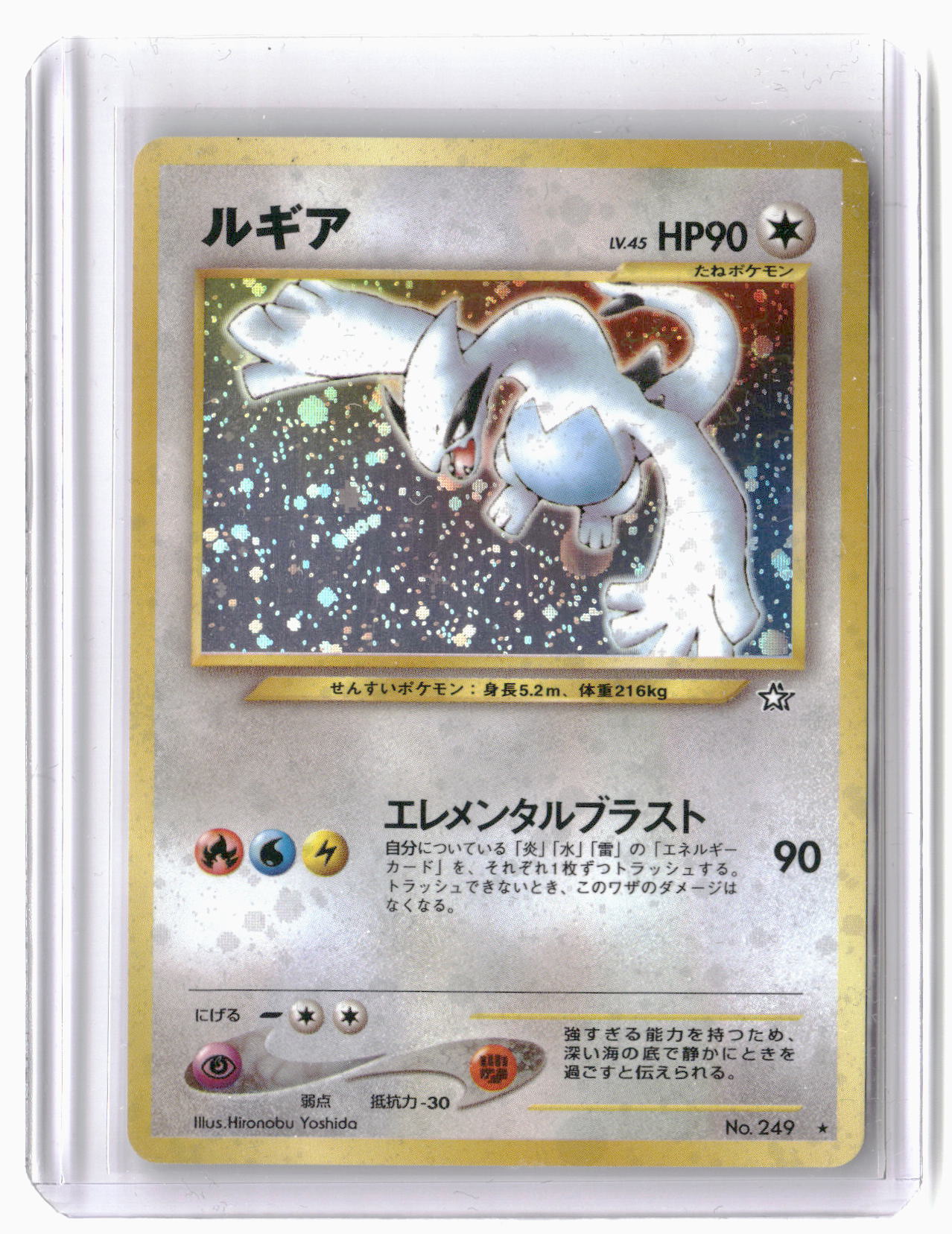 Lugia (JP) Neo Genesis (Japanese) Rare • 249 Holofoil MP/HP