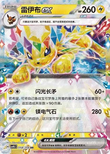 Jolteon EX - Double Rare - 058/208