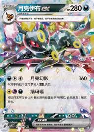 Umbreon EX - Double Rare - 104/208