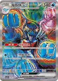 Palafin EX (CH) - Special Art Rare - 228/208