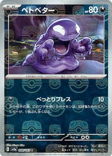 Grimer (JP) - Masterball Holo - 088/165