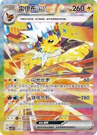 Jolteon EX (CH) - Special Art Rare - 230/208