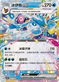 Glaceon EX - Double Rare - 047/208