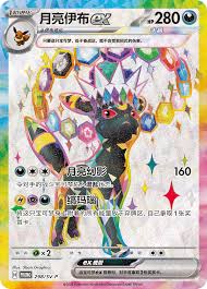 Umbreon/Espeon EX (CH) - Promo - 297&298/SV-P Sealed