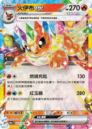 Flareon EX - Double Rare - 023/208