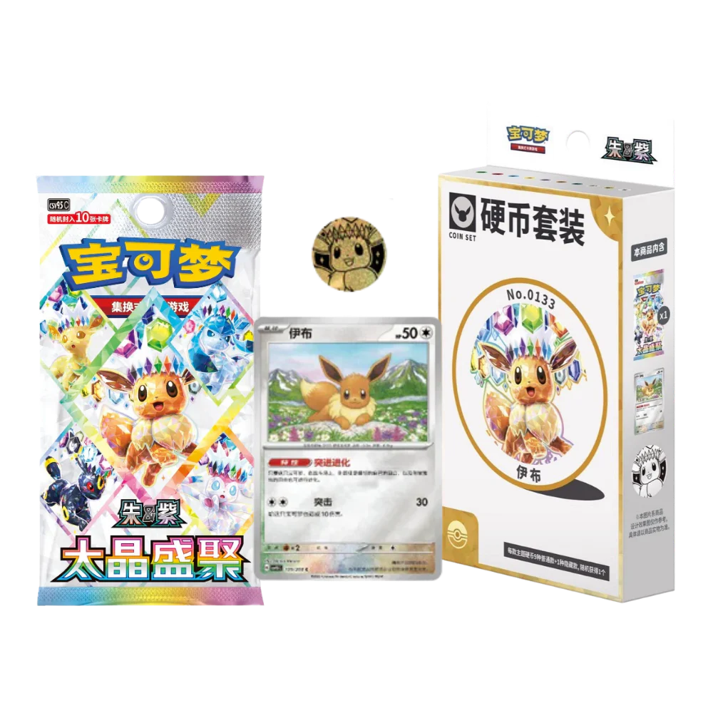 Coin Box CSV9.5C – Simplified Chinese Pokemon
