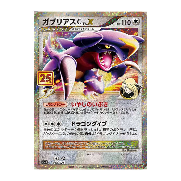 Pokemon Card 25th Anniversary promo Garchomp C LV.X 018/025 s8a-P Japanese